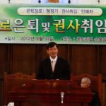 장로 은퇴및 권사 취임예배